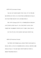 사회복지정책의 급여대상자 선정원칙에 있어 욕구판단기준과 사회복지특성으로 구분하여 네 가지 원칙을 설명하고, 기본형태의 급여와 사회적 급여의 6가지 형태의 정의 및 특징에 대하여 설명하시오-4