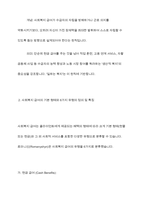 사회복지정책의 급여대상자 선정원칙에 있어 욕구판단기준과 사회복지특성으로 구분하여 네 가지 원칙을 설명하고, 기본형태의 급여와 사회적 급여의 6가지 형태의 정의 및 특징에 대하여 설명하시오-9