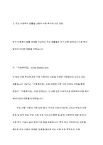 한국의 아동복지 법률 체계를 설명하고 주요 법률의 내용을 정리하여 어동 복지에 미친 영향을 분석-5
