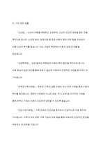 한국의 아동복지 법률 체계를 설명하고 주요 법률의 내용을 정리하여 어동 복지에 미친 영향을 분석-9