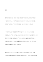 한국의 아동복지 법률 체계를 설명하고 주요 법률의 내용을 정리하여 어동 복지에 미친 영향을 분석-10