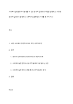 사회복지실천현장에서 발생할 수 있는 윤리적 딜레마의 개념을 설명하고, 이러한 윤리적 딜레마가 발생하는 사회복지실천현장의 사례를 한 가지 제시-1