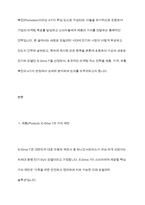 전기자동차, 휴대폰 등 각종 제품이나 서비스 중 하나를 골라서 효과적인 마케팅 믹스를 생각해보자-3