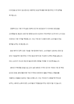 전기자동차, 휴대폰 등 각종 제품이나 서비스 중 하나를 골라서 효과적인 마케팅 믹스를 생각해보자-6