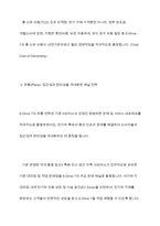 전기자동차, 휴대폰 등 각종 제품이나 서비스 중 하나를 골라서 효과적인 마케팅 믹스를 생각해보자-7