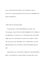 전기자동차, 휴대폰 등 각종 제품이나 서비스 중 하나를 골라서 효과적인 마케팅 믹스를 생각해보자-9