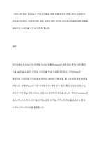 전기자동차, 휴대폰 등 각종 제품이나 서비스 중 하나를 골라서 효과적인 마케팅 믹스를 생각해보자-11
