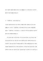 한국의아동복지 법률 체계를  설명하고 주요 법률의 내용을 정리하여 어동 복지에 미친 영향을 분석-5