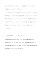 한국의아동복지 법률 체계를  설명하고 주요 법률의 내용을 정리하여 어동 복지에 미친 영향을 분석-6