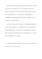 한국의아동복지 법률 체계를  설명하고 주요 법률의 내용을 정리하여 어동 복지에 미친 영향을 분석-7