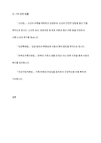 한국의아동복지 법률 체계를  설명하고 주요 법률의 내용을 정리하여 어동 복지에 미친 영향을 분석-9
