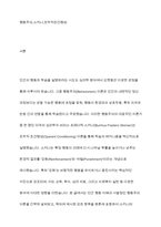 스키너의 행동주의 이론에서 `강화`와 ` 정적 강화`, `부적 강화`에 대한 이해-2