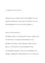 스키너의 행동주의 이론에서 `강화`와 ` 정적 강화`, `부적 강화`에 대한 이해-5