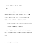 스키너의 행동주의 이론에서 `강화`와 ` 정적 강화`, `부적 강화`에 대한 이해-7