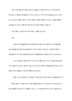 스키너의 행동주의 이론에서 `강화`와 ` 정적 강화`, `부적 강화`에 대한 이해-8