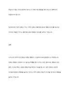 스키너의 행동주의 이론에서 `강화`와 ` 정적 강화`, `부적 강화`에 대한 이해-9