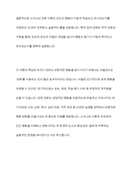 스키너의 행동주의 이론에서 `강화`와 ` 정적 강화`, `부적 강화`에 대한 이해-10