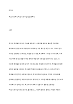 학교사회사업과 학교사회복지라는 용어에 대해서 설명하고 자신은 어떤 용어를 더 선호하는지에 대해서 그 이유와 함께 제시하세요-2