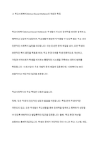 학교사회사업과 학교사회복지라는 용어에 대해서 설명하고 자신은 어떤 용어를 더 선호하는지에 대해서 그 이유와 함께 제시하세요-5