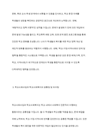 학교사회사업과 학교사회복지라는 용어에 대해서 설명하고 자신은 어떤 용어를 더 선호하는지에 대해서 그 이유와 함께 제시하세요-6