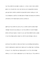 학교사회사업과 학교사회복지라는 용어에 대해서 설명하고 자신은 어떤 용어를 더 선호하는지에 대해서 그 이유와 함께 제시하세요-12