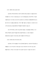 가족상담의 이론배경이 되는 일반적체계이론에서 제시한 다양한 개념들 중 체계의경계 순환적 인과관계 에 대한 개념을 설명하고 가족상호 작용에서 구체적으로 어떻게 나타나는지 그 예 를 들어 설명-8