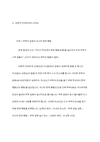 가족상담의 이론배경이 되는 일반적체계이론에서 제시한 다양한 개념들 중 체계의경계 순환적 인과관계 에 대한 개념을 설명하고 가족상호 작용에서 구체적으로 어떻게 나타나는지 그 예 를 들어 설명-10