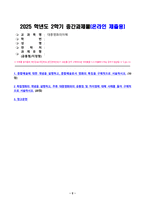 대중영화의이해 2025년 2학기 방송통신대 중간과제물)종합예술에 대한 개념을 설명하고, 종합예술로서 영화의 특징을 구체적으로 서술하시오. 독립영화의 개념 류 대중영화와의 공통점 차이점 등-2