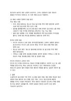 소셜미디어 알고리즘과 온라인 필터 버블(청년 세대의 정보 왜곡 분석)-7