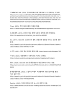 소셜미디어 알고리즘과 온라인 필터 버블(청년 세대의 정보 왜곡 분석)-9
