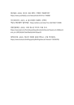 소셜미디어 알고리즘과 온라인 필터 버블(청년 세대의 정보 왜곡 분석)-10