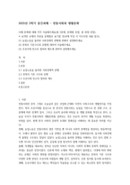 2025년 2학기 중간과제  전통사회와 생활문화-1