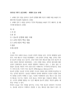 2025년 2학기 중간과제  세계의종교-1