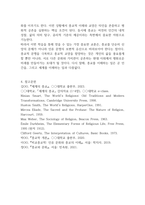 2025년 2학기 중간과제  세계의종교-8