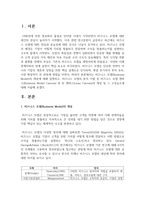 (중소기업창업론) 비즈니스 모델(Business Model)의 개념에 대해 설명하고, 비즈니스 모델의 분석 기법 중 비즈니스 모델 캔버스(Business Model Canvas) 및 린 캔버스(Lean Canvas)의 개념 및 그 구성요소-3
