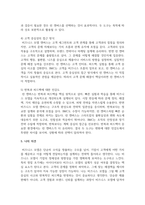 (중소기업창업론) 비즈니스 모델(Business Model)의 개념에 대해 설명하고, 비즈니스 모델의 분석 기법 중 비즈니스 모델 캔버스(Business Model Canvas) 및 린 캔버스(Lean Canvas)의 개념 및 그 구성요소-13