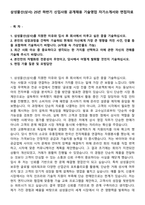 삼성물산(상사) 25년 하반기 신입사원 공개채용 기술영업 자기소개서와 면접자료-1