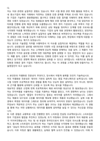 삼성물산(상사) 25년 하반기 신입사원 공개채용 기술영업 자기소개서와 면접자료-3