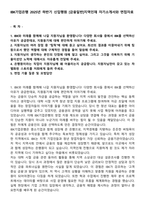 IBK기업은행 2025년 하반기 신입행원 [금융일반]지역인재 자기소개서와 면접자료-1