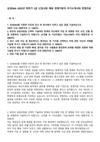 삼성E&A 2025년 하반기 3급 신입사원 채용 경영지원직 자기소개서와 면접자료-1