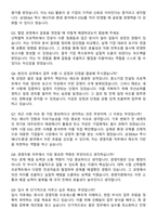 삼성E&A 2025년 하반기 3급 신입사원 채용 경영지원직 자기소개서와 면접자료-4