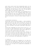 정서행동장애에 대한 다양한 이론 모델 중 신체생리 모델과 심리역동 모델의 기본적인견해 및 원인에 대하여 비교하여 설명하세요-3