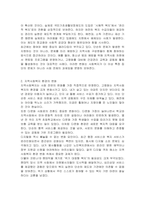 사회복지 패러다임과 지역사회복지의 환경이 어떻게 변화하는지를 파악하고 지역사회복지의 실천방향을 예측하시오-3