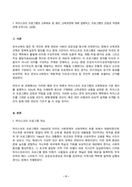 영유아프로그램개발과평가 2025년 2학기 방송통신대 중간과제물)하이스코프 프로그램의 교육목표 및 원리, 교육과정에 대해 설명하고, 프로그램의 강점과 약점에 관해 논하시오.-3