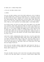 영유아프로그램개발과평가 2025년 2학기 방송통신대 중간과제물)하이스코프 프로그램의 교육목표 및 원리, 교육과정에 대해 설명하고, 프로그램의 강점과 약점에 관해 논하시오.-5