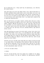 영유아프로그램개발과평가 2025년 2학기 방송통신대 중간과제물)하이스코프 프로그램의 교육목표 및 원리, 교육과정에 대해 설명하고, 프로그램의 강점과 약점에 관해 논하시오.-6
