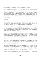 영유아프로그램개발과평가 2025년 2학기 방송통신대 중간과제물)하이스코프 프로그램의 교육목표 및 원리, 교육과정에 대해 설명하고, 프로그램의 강점과 약점에 관해 논하시오.-9