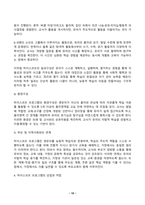 영유아프로그램개발과평가 2025년 2학기 방송통신대 중간과제물)하이스코프 프로그램의 교육목표 및 원리, 교육과정에 대해 설명하고, 프로그램의 강점과 약점에 관해 논하시오.-10