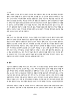 영유아프로그램개발과평가 2025년 2학기 방송통신대 중간과제물)하이스코프 프로그램의 교육목표 및 원리, 교육과정에 대해 설명하고, 프로그램의 강점과 약점에 관해 논하시오.-11