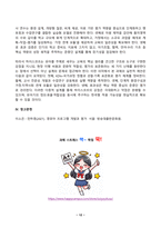 영유아프로그램개발과평가 2025년 2학기 방송통신대 중간과제물)하이스코프 프로그램의 교육목표 및 원리, 교육과정에 대해 설명하고, 프로그램의 강점과 약점에 관해 논하시오.-12